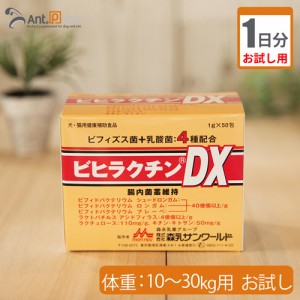 【お試し1日分】森乳サンワールド ビヒラクチンDX　成犬用　体重10kg〜30kg用 2g