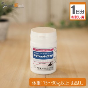 【お試し1日分】フジタ製薬 アイショットクリア　犬猫用　体重15kg〜30kg以上用 4粒