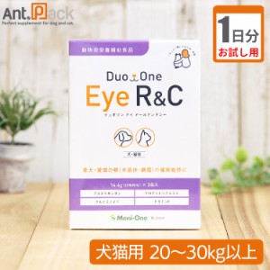 【お試し1日分】 メニワン Duo One Eye R&C(旧メニわんEye R/C) 犬猫用 体重20kg〜30kg用 8粒 1日分