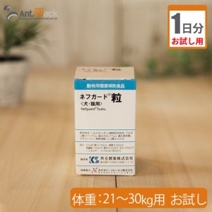 【お試し1日分】共立製薬 ネフガード粒　犬猫用　体重21kg〜30kg用 10粒