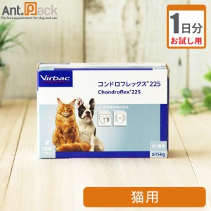 【お試し1日分】ビルバック コンドロフレックス225猫用 0.5粒