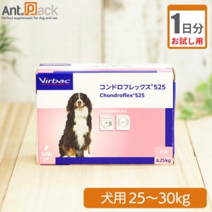 【お試し1日分】ビルバックコンドロフレックス525　大型犬用体重25kg〜30kg用 1粒