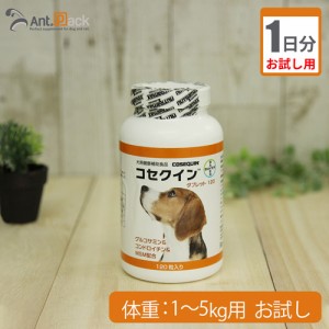 【お試し1日分】バイエル薬品 コセクインタブレット 犬用 体重1kg〜5kg用 0.5粒 1日分 0.5粒