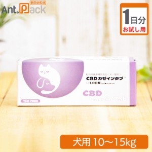 【お試し1日分】共立製薬 CBD カゼインタブ 犬用 体重10kg〜15kg 1日3粒