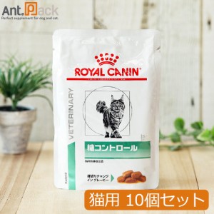 ロイヤルカナン 猫用 糖コントロール パウチ 85g×10個 【送料無料】※同梱不可※(12055)