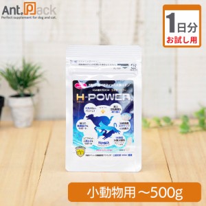 【お試し1日分】 ペット水素カプセル30 H-POWER(エイチ・パワー) 小動物用 体重500gまで 0.05g 1日分