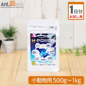 【お試し1日分】 ペット水素カプセル30 H-POWER(エイチ・パワー) 小動物用 体重500g〜1kg用 0.1g 1日分