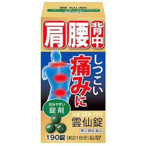 【第(2)類医薬品】【メール便】雲仙錠 190錠   ひざ・腰痛・神経痛・関節炎　漢方薬