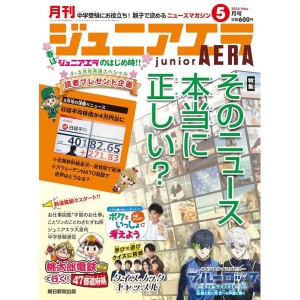 月刊　ジュニアエラ 2024年5月号