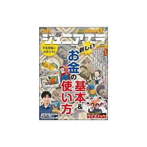 月刊　ジュニアエラ 2024年1月号