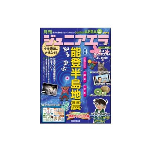 月刊　ジュニアエラ 2024年4月増大号