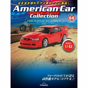 デアゴスティーニ　アメリカンカーコレクション　第66号