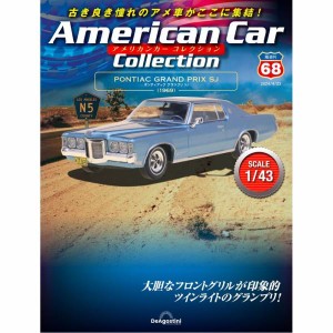 デアゴスティーニ　アメリカンカーコレクション　第68号