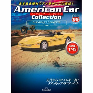 デアゴスティーニ　アメリカンカーコレクション　第69号