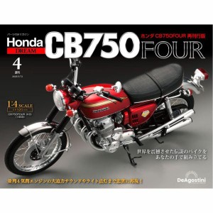 ホンダ CB750FOUR 再刊行版　第4号