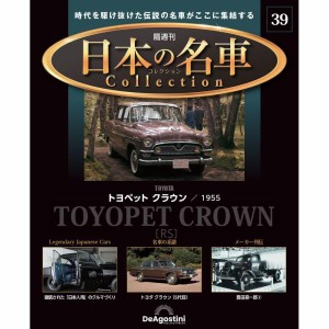 デアゴスティーニ 日本の名車コレクション　第39号