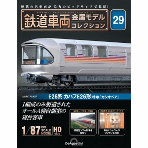 デアゴスティーニ　鉄道車両金属モデルコレクション　第29号