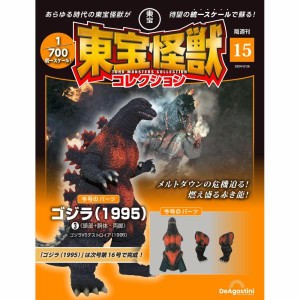 デアゴスティーニ　東宝怪獣コレクション第15号