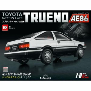 デアゴスティーニ　スプリンタートレノ AE86　第68号