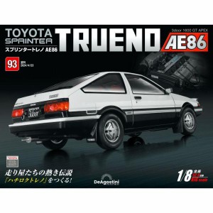 デアゴスティーニ　スプリンタートレノ AE86　第93号