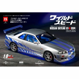 デアゴスティーニワイルドスピード日産スカイラインGT-R　第23号