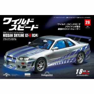 デアゴスティーニワイルドスピード日産スカイラインGT-R　第29号