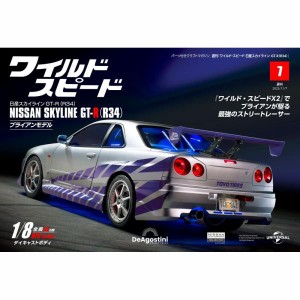 デアゴスティーニワイルドスピード日産スカイラインGT-R　第7号