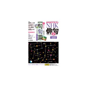 NHK 俳句　2024年 2月号