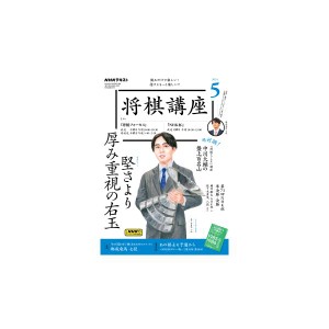 将棋講座　2024年 5月号