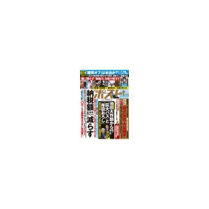 週刊ポスト  2023年　１２／　８号