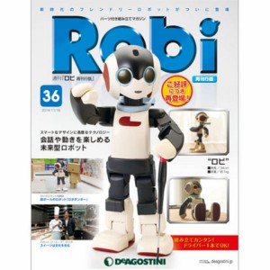 デアゴスティーニ　ロビ再刊行版　　第36号