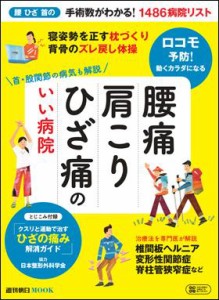 腰痛　肩こり　ひざ痛のいい病院