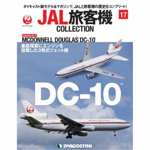 JAL旅客機コレクション　１７号　デアゴスティーニ