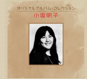 小坂明子　オリジナルアルバム・コレクション