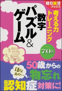 数字パズル＆ゲーム