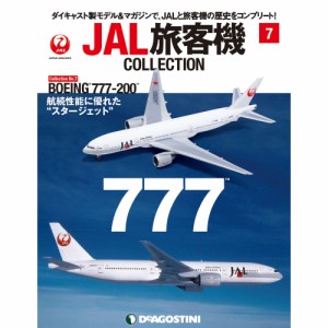 JAL旅客機コレクション　７号　デアゴスティーニ