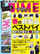 ＤＩＭＥ　２０１９年　５月号 特別付録　スマホ用８倍ズームレンズ