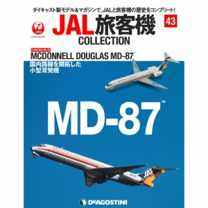 JAL旅客機コレクション　４３号　デアゴスティーニ