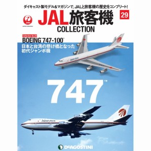 JAL旅客機コレクション　２９号　デアゴスティーニ