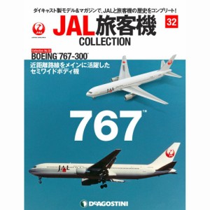 JAL旅客機コレクション　３２号　デアゴスティーニ