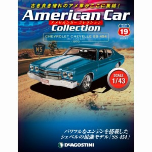 デアゴスティーニ  アメリカンカーコレクション　19号