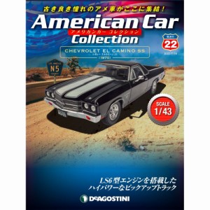 デアゴスティーニ  アメリカンカーコレクション　22号