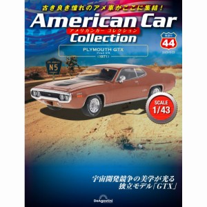 デアゴスティーニ  アメリカンカーコレクション　第44号