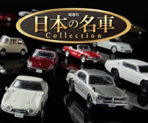 デアゴスティーニ  日本の名車コレクション　6巻1括送料無料