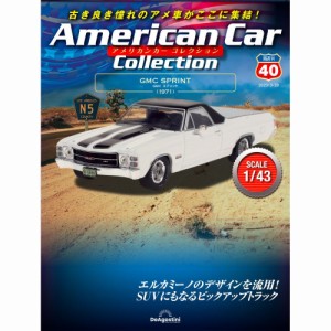 デアゴスティーニ  アメリカンカーコレクション　第40号