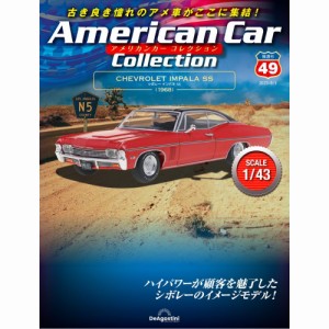 デアゴスティーニ  アメリカンカーコレクション　第49号