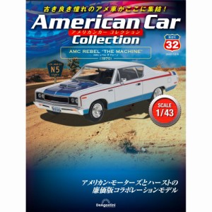 デアゴスティーニ  アメリカンカーコレクション　第32号