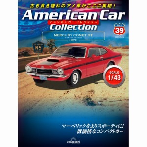 デアゴスティーニ  アメリカンカーコレクション　第39号