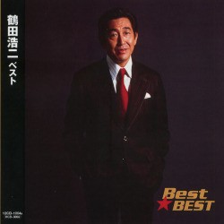 鶴田浩二 ベスト/12CD-1004B