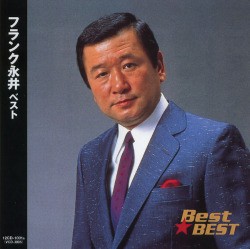 フランク永井 ベスト/12CD-1001B